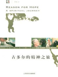 古多尔的精神之旅 (上海译文出版社 2005)