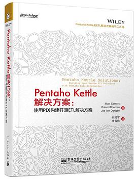 Pentaho Kettle解决方案：使用PDI构建开源ETL解决方案