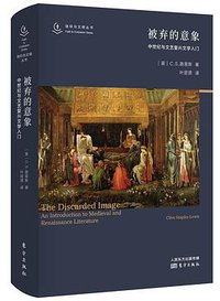 被弃的意象 (东方出版社 2019)