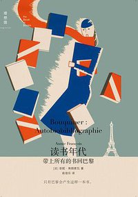 读书年代 (广西师范大学出版社 2013)