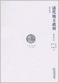 清代地方政府 (法律出版社 2011)