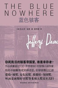 蓝色骇客 (新星出版社 2009)