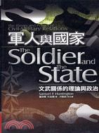 军人与国家