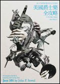 美国爵士乐全攻略 (左耳文化 2007)