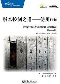 版本控制之道