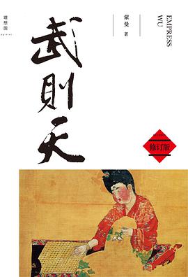 武则天（修订版）