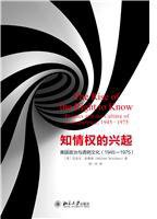 知情权的兴起 (北京大学出版社 2018)