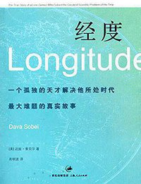 经度 (上海人民出版社 2007)