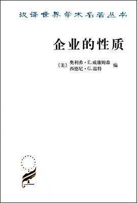 企业的性质
