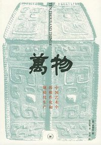万物 (生活·读书·新知三联书店 2005)