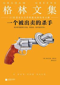 一个被出卖的杀手 (江苏凤凰文艺出版社 2018)