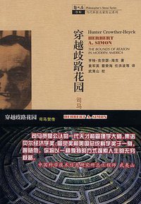 穿越歧路花园 (上海科技教育出版社 2009)