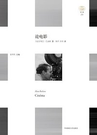 论电影 (华东师范大学出版社 2020)