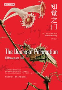 知觉之门 (北京时代华文书局 2017)