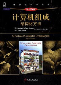 计算机组成（第6版） (机械工业出版社 2014)