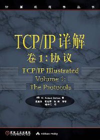 TCP/IP详解 卷1：协议 (机械工业出版社 2000)