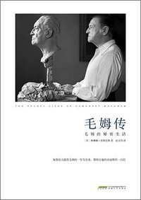毛姆传 (安徽文艺出版社 2015)