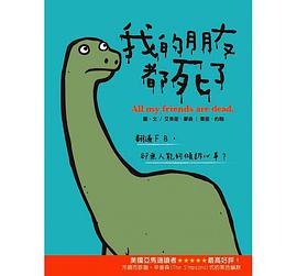 我的朋友都死了1