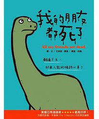 我的朋友都死了1 (楓書坊 2014)