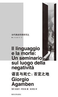 语言与死亡 (南京大学出版社 2019)