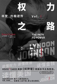 权力之路 (四川文艺出版社 2018)
