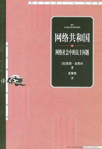 网络共和国 (上海人民出版社 2003)