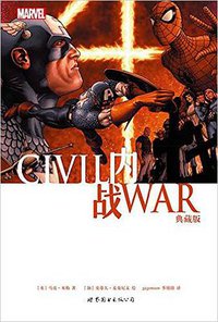 内战 典藏版 (世界图书出版公司 2016)