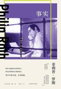 事实 (上海译文出版社 2020)