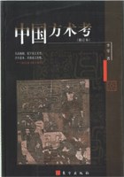 中国方术考