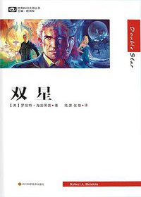 双星 (四川科学技术出版社 2005)
