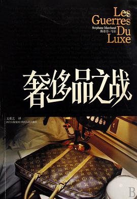 奢侈品之战