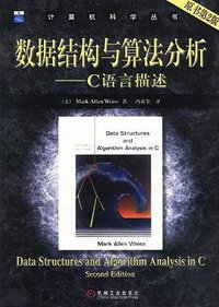 数据结构与算法分析 (机械工业出版社 2004)