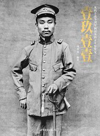 壹玖壹壹 (世界图书出版公司 2011)