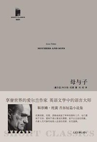 母与子 (人民文学出版社 2011)