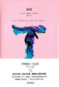 雨鼓 (浙江文艺出版社 2015)
