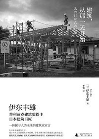 建筑，从那一天开始