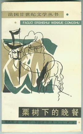 栗树下的晚餐