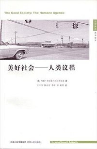 美好社会 (江苏人民出版社 2009)