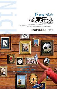 极度狂热 (万卷出版公司 2009)