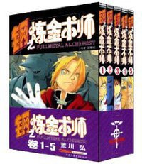 钢之炼金术师1-5 (中国少年儿童出版社 2008)