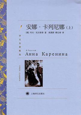 安娜·卡列尼娜（全两册）