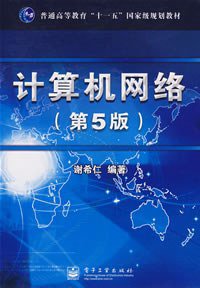 计算机网络 (电子工业出版社 2008)