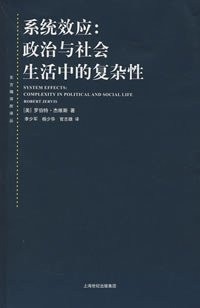 系统效应 (上海人民出版社 2008)