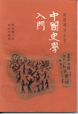 中国史学入门