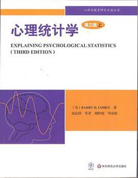 心理统计学（第3版） (华东师范大学出版社 2011)