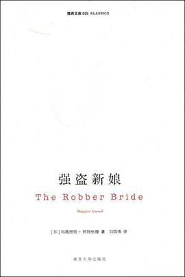 强盗新娘