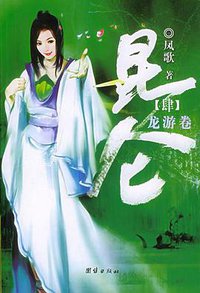 昆仑4 (团结出版社 2005)