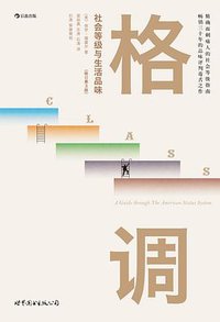 格调 (世界图书出版公司 2011)