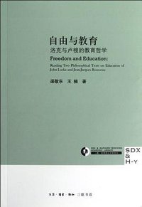 自由与教育 (生活·读书·新知三联书店 2012)