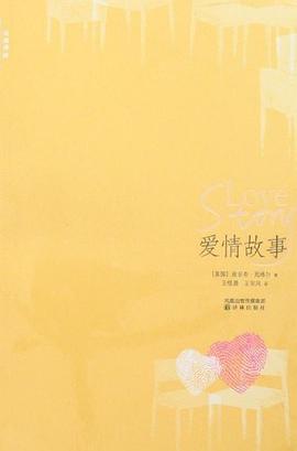爱情故事